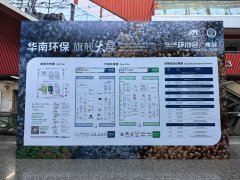 第九届中国环博会广州展活力开幕!