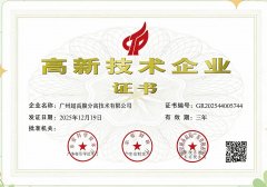 喜讯！祝贺我司再次荣获“广东省高新技术企业